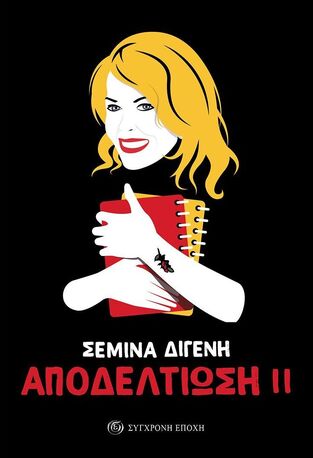 ΑΠΟΔΕΛΤΙΩΣΗ 2 (ΔΙΓΕΝΗ) (ΕΤΒ 2022)