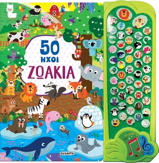 ΖΩΑΚΙΑ (ΣΕΙΡΑ 50 ΗΧΟΙ 1) (ΕΤΒ 2023)