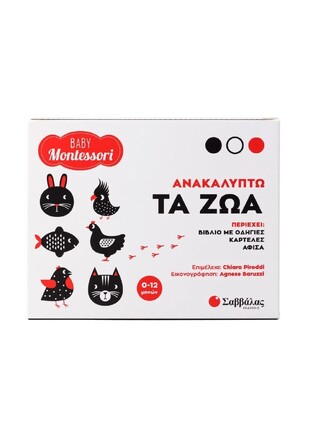 ΑΝΑΚΑΛΥΠΤΩ ΤΑ ΖΩΑ (PIRODDI) (ΣΕΙΡΑ BABY MONTESSORI) (ΕΤΒ 2024)