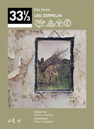 LED ZEPPELIN (DAVIS) (ΣΕΙΡΑ 33 1/3) (ΕΤΒ 2022)