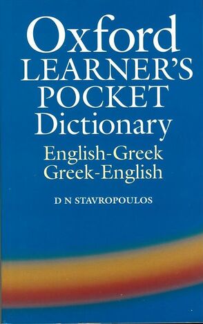 OXFORD LEARNERS POCKET DICTIONARY ENGLISH-GREEK / GREEK-ENGLISH (STAVROPOYLOS)