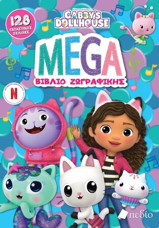 GABBYS DOLLHOUSE MEGA ΒΙΒΛΙΟ ΖΩΓΡΑΦΙΚΗΣ (ΕΤΒ 2024)