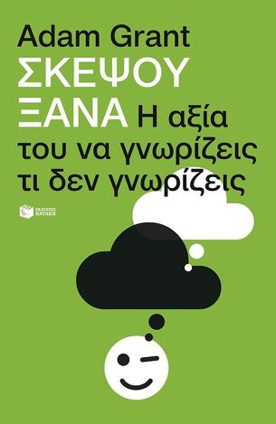 14417 ΣΚΕΨΟΥ ΞΑΝΑ (GRANT) (ΕΤΒ 2024)