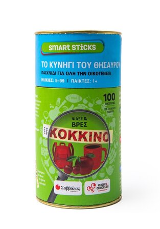 ΤΟ ΚΥΝΗΓΙ ΤΟΥ ΘΗΣΑΥΡΟΥ (ΣΕΙΡΑ SMART STICKS)