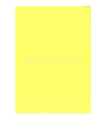 FAVINI ΧΑΡΤΟΝΙ A4 (21x29,7cm) 160gr ΚΙΤΡΙΝΟ ΕΝΤΟΝΟ No202