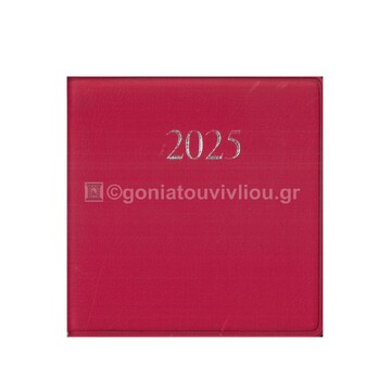 2025 ΗΜΕΡΟΛΟΓΙΟ ΑΤΖΕΝΤΑ ΤΕΤΡΑΓΩΝΗ 7x7,5cm ΜΕ ΠΛΑΣΤΙΚΟ ΚΑΛΥΜΜΑ ΚΟΚΚΙΝΟ 51010 (ΛΙΝΑΡΔΑΤΟΣ)