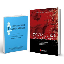 Γραμματική - Συντακτικό