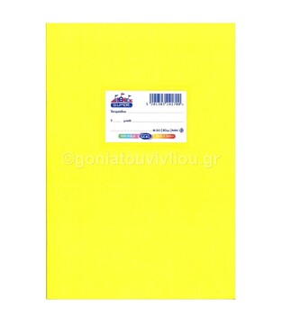 SKAG ΤΕΤΡΑΔΙΟ SUPER ΠΛΑΣΤΙΚΟ 17x25cm 50φ ΜΕΓΑΛΟ ΚΑΡΕ (ΜΚ) ΚΙΤΡΙΝΟ