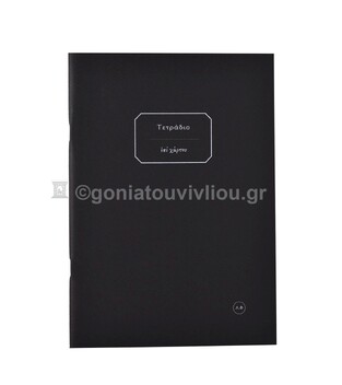 ΤΕΤΡΑΔΙΟ ΚΑΡΦΙΤΣΑ 17x25cm 30φ ΧΩΡΙΣ ΓΡΑΜΜΕΣ ΤΕΔΛ030 (ΕΠΙ ΧΑΡΤΟΥ) ΜΑΥΡΟ