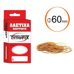 TYPOFIX ΛΑΣΤΙΧΑ ΚΑΦΕ 50gr 60mm