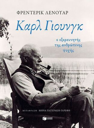 14434 ΚΑΡΛ ΓΙΟΥΝΓΚ (ΛΕΝΟΥΑΡ) (ΕΤΒ 2024)