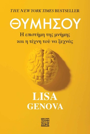ΘΥΜΗΣΟΥ (GENOVA) (ΕΤΒ 2024)