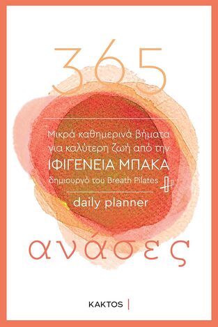 365 ΑΝΑΣΕΣ (ΜΠΑΚΑ) (ΕΤΒ 2022)