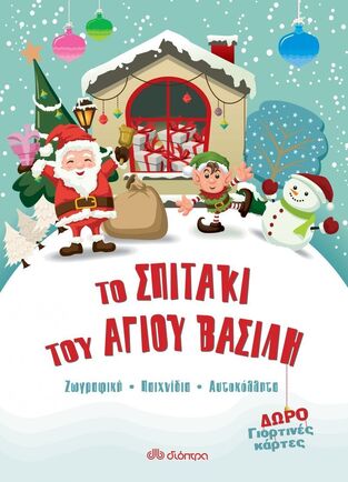 ΤΟ ΣΠΙΤΑΚΙ ΤΟΥ ΑΓΙΟΥ ΒΑΣΙΛΗ (ΓΑΛΑΤΗ)