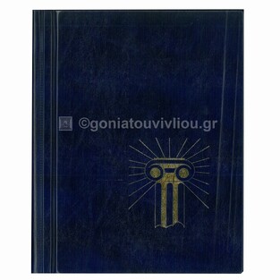 ΑΛΜΠΟΥΜ ΓΡΑΜΜΑΤΟΣΗΜΩΝ ΒΙΒΛΙΟΔΕΤΗΜΕΝΟ 18,5x23cm 8φ ΜΠΛΕ 37118