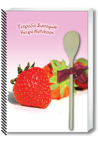 ΤΕΤΡΑΔΙΟ ΣΥΝΤΑΓΩΝ ΜΑΓΕΙΡΙΚΗΣ ΣΠΙΡΑΛ 17x24cm ΦΡΑΟΥΛΕΣ