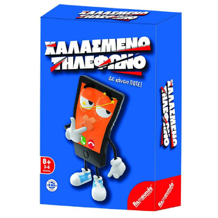 REMOUNDO ΕΠΙΤΡΑΠΕΖΙΟ ΠΑΙΧΝΙΔΙ ΧΑΛΑΣΜΕΝΟ ΤΗΛΕΦΩΝΟ