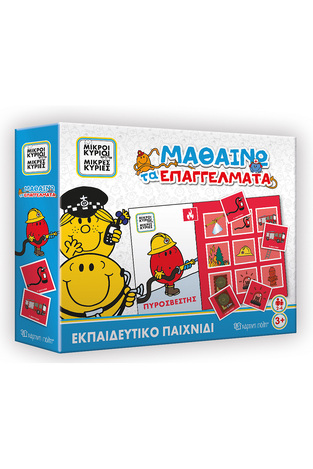 ΜΙΚΡΟΙ ΚΥΡΙΟΙ ΜΙΚΡΕΣ ΚΥΡΙΕΣ ΕΠΙΤΡΑΠΕΖΙΟ ΕΚΠΑΙΔΕΥΤΙΚΟ ΜΑΘΑΙΝΩ ΤΑ ΕΠΑΓΓΕΛΜΑΤΑ