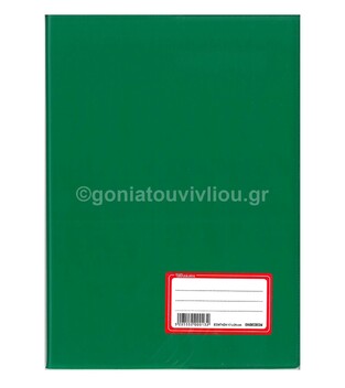 DASKALOU ΤΕΤΡΑΔΙΟ ΕΞΗΓΗΣΗ 17x25cm 50φ ΕΚΘΕΣΕΩΝ (ΜΕ ΜΕΓΑΛΟ ΠΕΡΙΘΩΡΙΟ) ΠΡΑΣΙΝΗ