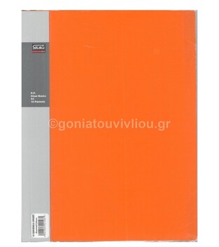 SKAG SYSTEMS ΣΟΥΠΛ A4 (21x29,7cm) 10 ΘΗΚΕΣ PP ΠΟΡΤΟΚΑΛΙ 221481
