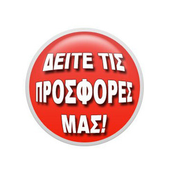 ΒΙΒΛΙΑ ΣΕ ΠΡΟΣΦΟΡΑ
