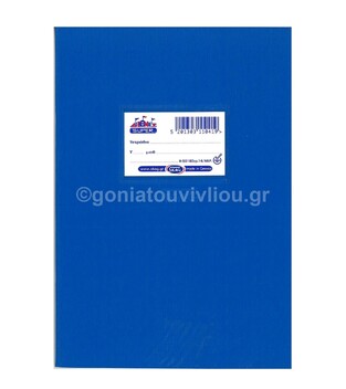 SKAG ΤΕΤΡΑΔΙΟ SUPER ΠΛΑΣΤΙΚΟ 17x25cm 50φ ΤΕΤΡΑΧΑΡΑΚΟ 110419