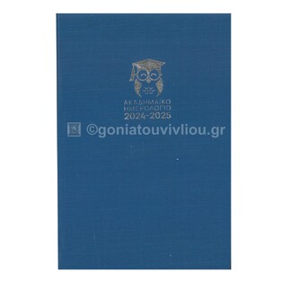 2024 2025 ΗΜΕΡΟΛΟΓΙΟ ΗΜΕΡΗΣΙΟ ΑΚΑΔΗΜΑΙΚΟ KASHMIR 14x21cm ΜΠΛΕ 890290 (ΤΡΙΠΕΡΙΝΑ)